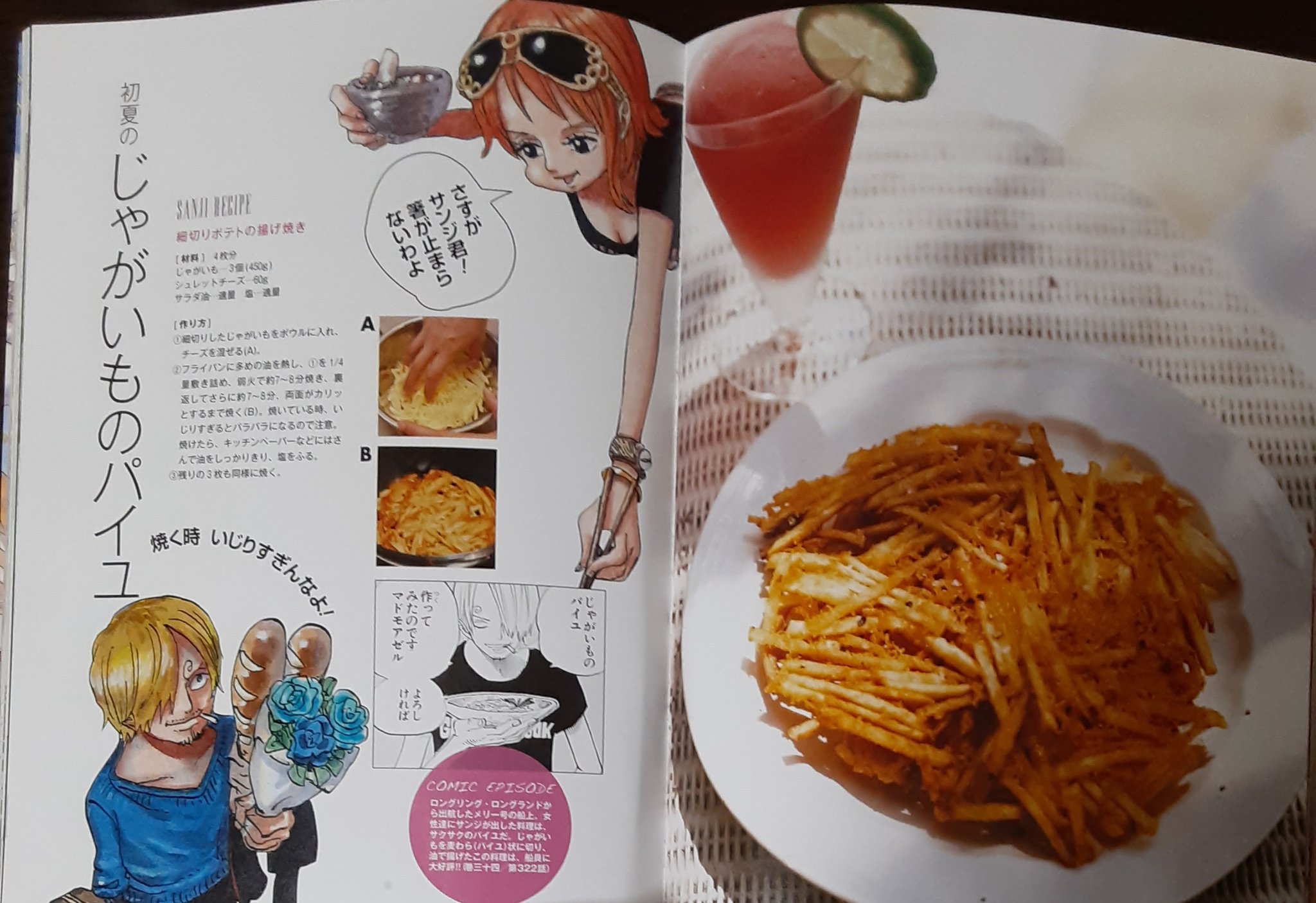 ほの サンジの満腹ごはん じゃがいものパイユ じゃがいものパイユも上手に作れないのは想定外でした まずじゃがいもの切り方から間違ってるしwww 見た目悪いけど味は美味しかったです W T Co Hvw3qor4k2 Twitter