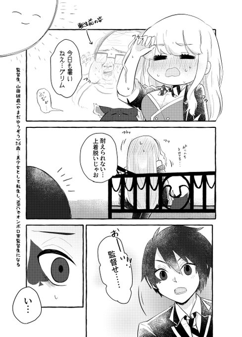 モブおじ美少女監督生 を含むマンガ一覧 ツイコミ 仮