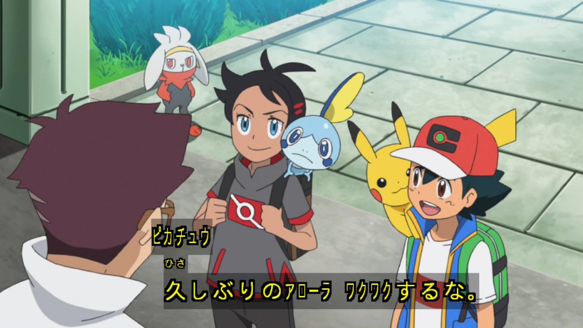 おたすけ カスミにも紹介してたしサトシってあの島のアローラナッシー好きすぎるでしょ Anipoke アニポケ おたすけ カスミにも紹介してたしサトシってあの島のアローラナッシー好きすぎるでしょ Anipoke アニポケ