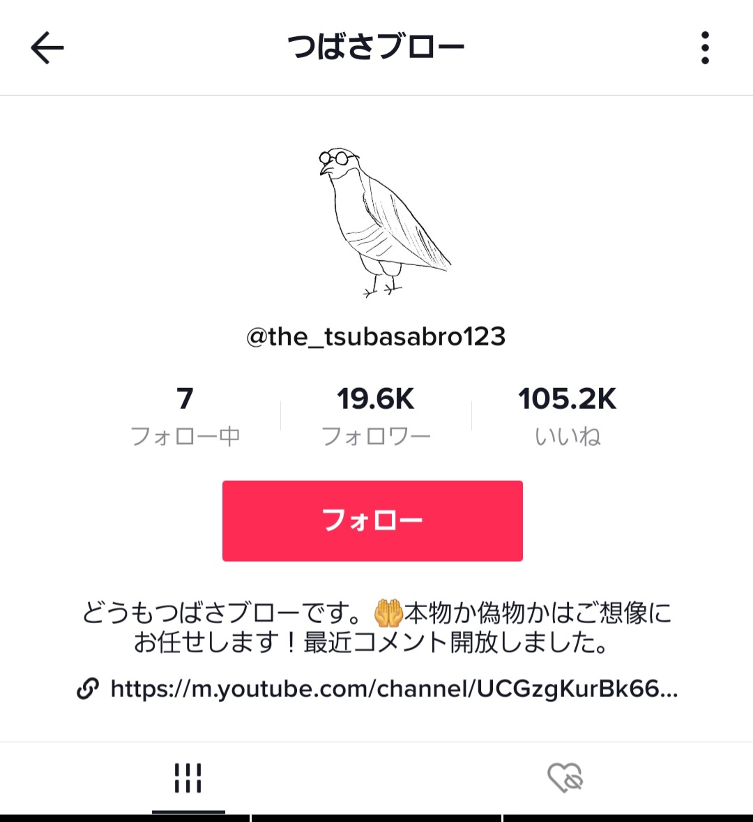 ブロー twitter つばさ