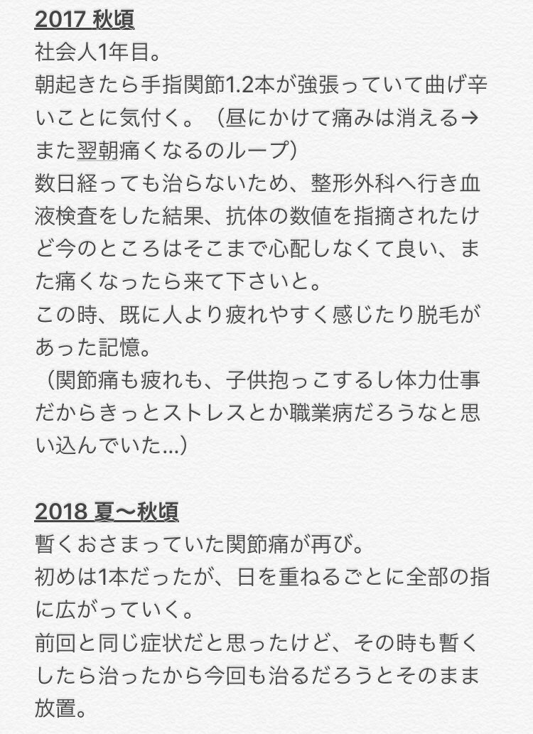 _xBellf07rx's tweet photo. 【SLE初期症状〜退院までの備忘録】

確定診断まで2年かかりました。
当時の様々な症状、自分の感情を思い出しやっと書けた。
次々現れる症状は本当に恐怖でしかなかったなぁ。
主治医の「大丈夫。一緒に頑張っていきましょう！」の言葉にどれだけ救われたか…

#SLE
#全身性エリテマトーデス
#膠原病 https://t.co/ShjURB8w4n