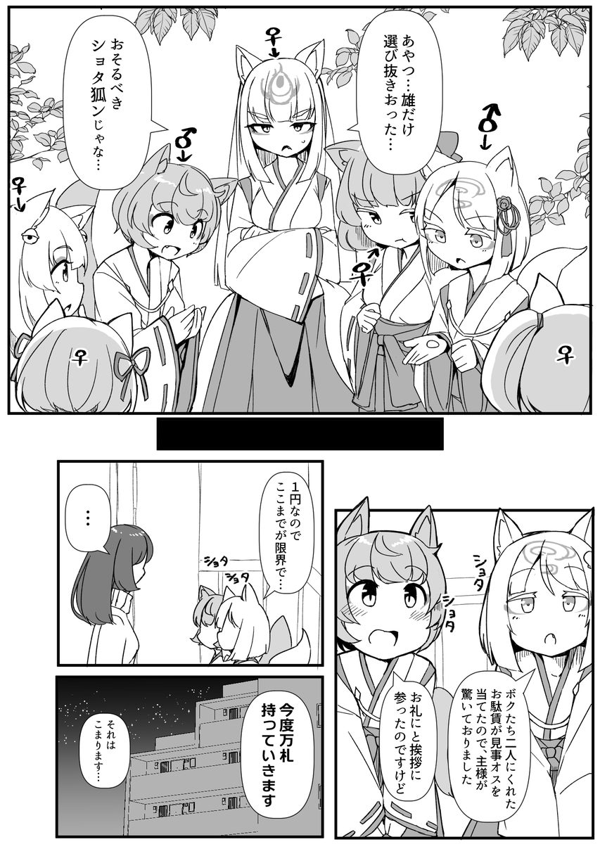 [まんが]ショタ狐ン 