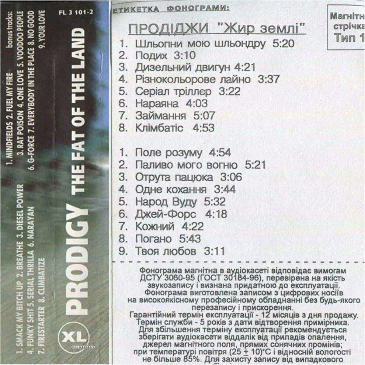 Шансон перевод на украинский дизель. Жир земли продиджи. The Prodigy кассеты. Аудиокассета Prodigy. Кассета продиджи.