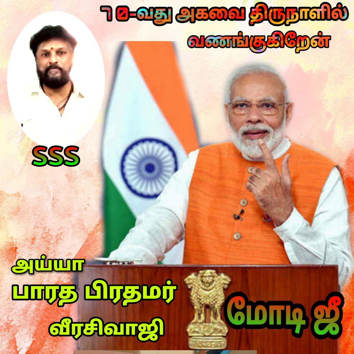 PmCholan's tweet photo. 💥#LOIN_OF_INDIA💥
🙏#வணங்குகிறேன்_பாரத_பிரதமர் 🚩🚩🚩
💥#மாண்புமிகு_மோடி_அய்யாவை💝💝 https://t.co/H6w8A2EBMW