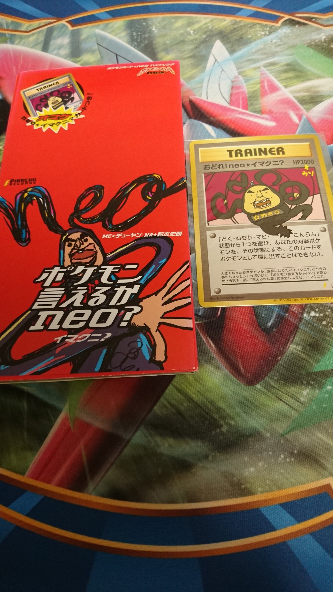 Ymirthemir ユミルテミル おどれ Neo イマクニ がそこそこいい値段して悩んだワイ氏 ポケモン言えるか Neo のcd 新品 を購入し半額で入手する名采配 Ymirthemir ユミルテミル おどれ Neo イマクニ がそこそこいい値段して悩んだワイ氏 ポケモン言えるか Neo のcd 新品 を購入し半額で入手する名采配