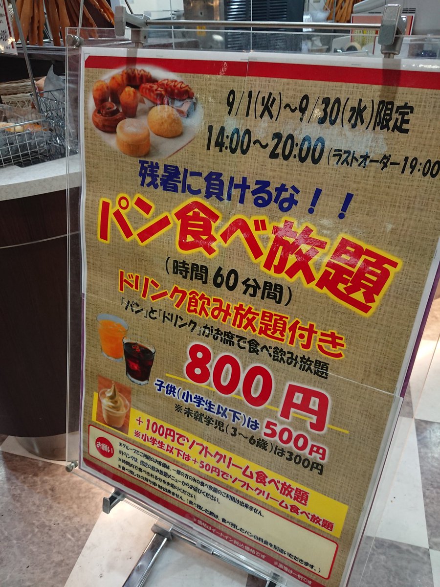 あ ん 岡山駅の改札口前で食べ放題だって 今度 おなか空かせてやってみよう