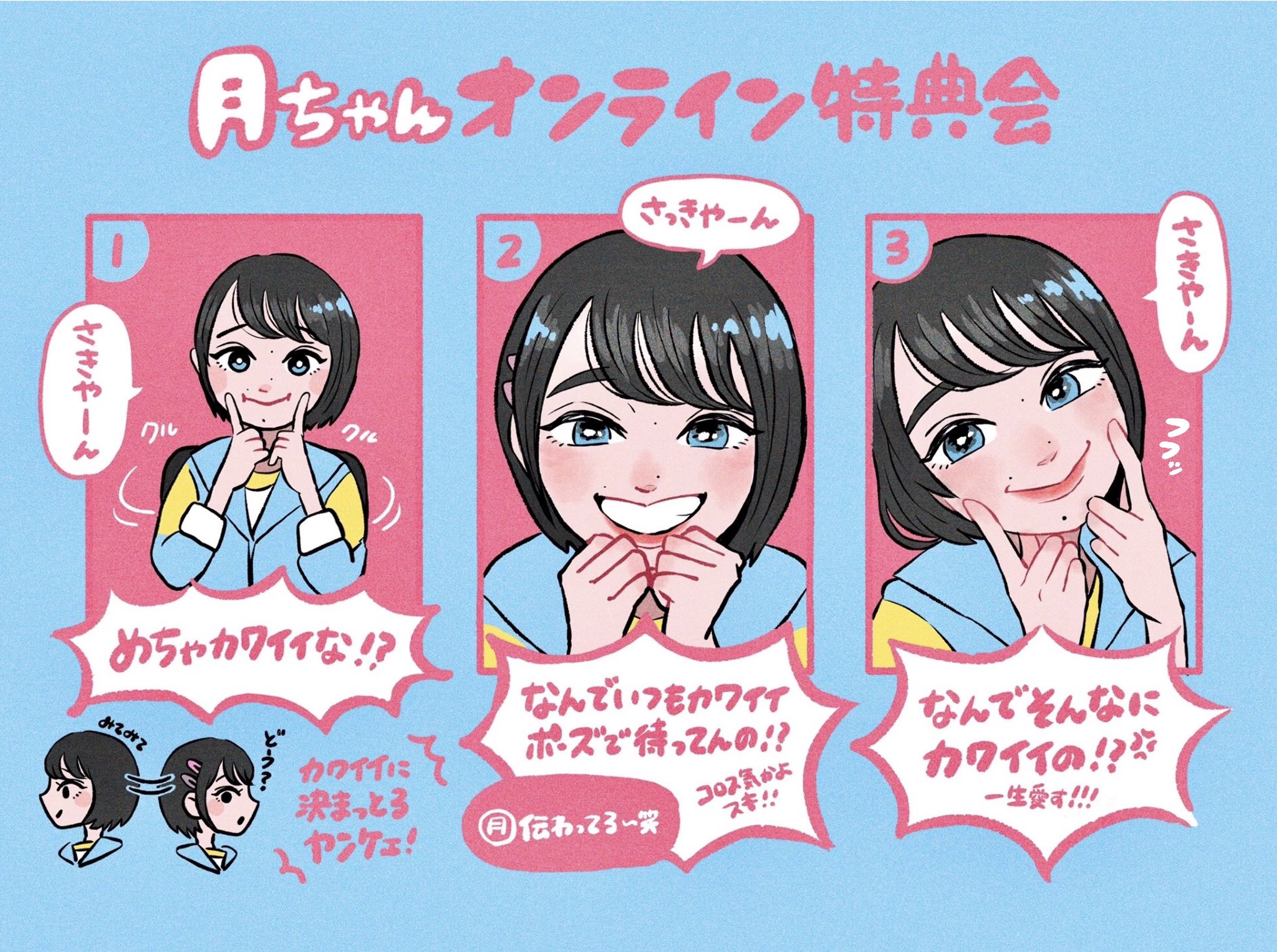 さきやん オンライン特典会で毎回可愛いポーズで待機してくれた月ノさんがあまりに可愛いすぎたので描きました T Co Hprmvfa04a Twitter
