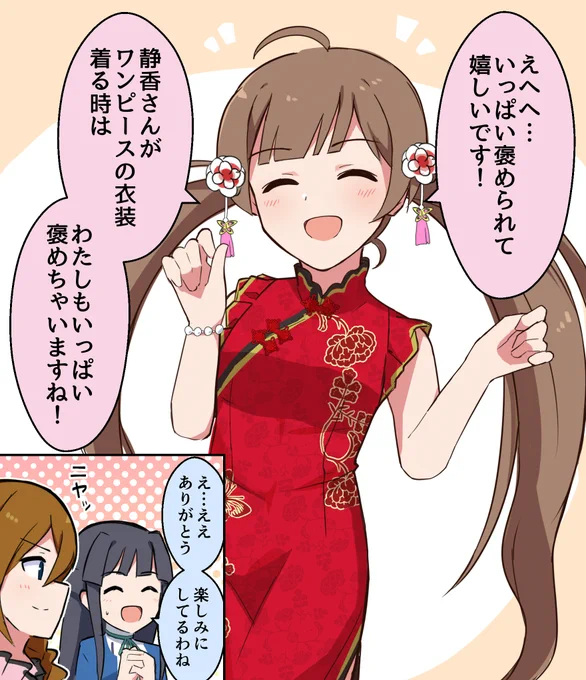 チャイナ星梨花ちゃん可愛い…
#箱崎星梨花 #ミリシタ 