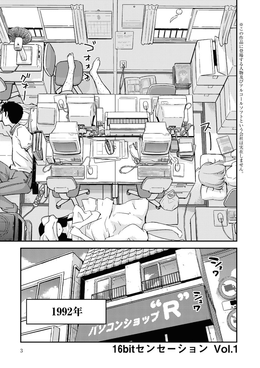 漫画 90年代美少女ゲーム の制作現場を背景にした話に青春時代を思い出してしまう老人たち なんかもう泣ける Togetter