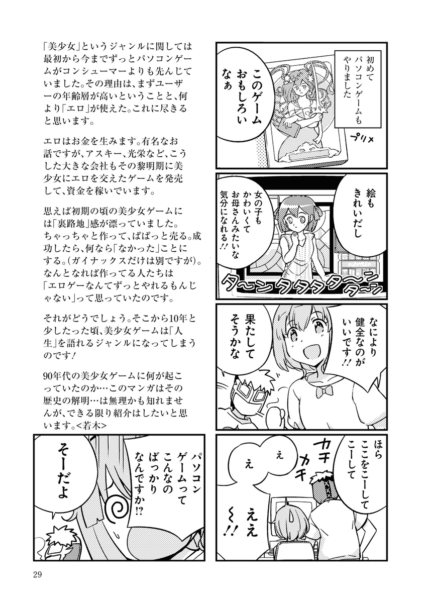 漫画 90年代美少女ゲーム の制作現場を背景にした話に青春時代を思い出してしまう老人たち なんかもう泣ける Togetter