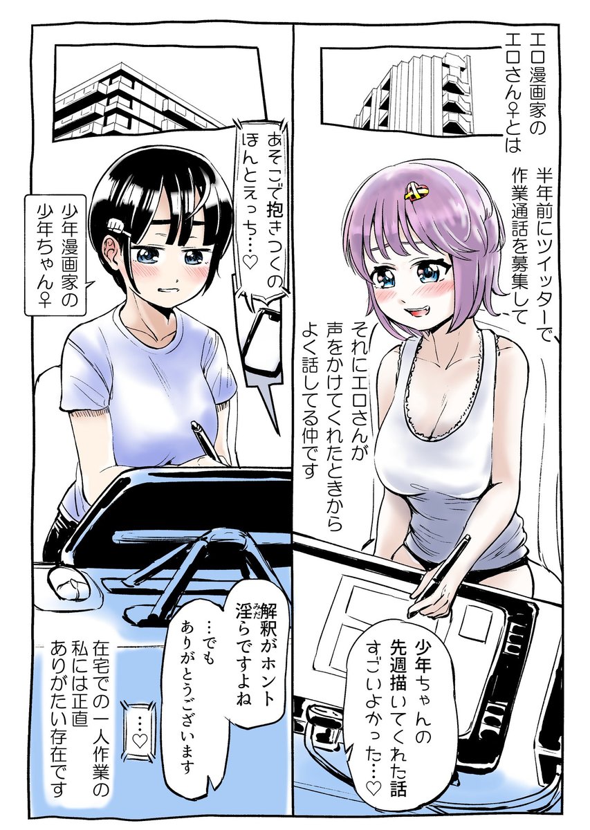 小祭たまご on X: エロ漫画家さん×少年漫画家ちゃんの話(微エロ) #創作漫画 t.coExxpJxLKc5  X