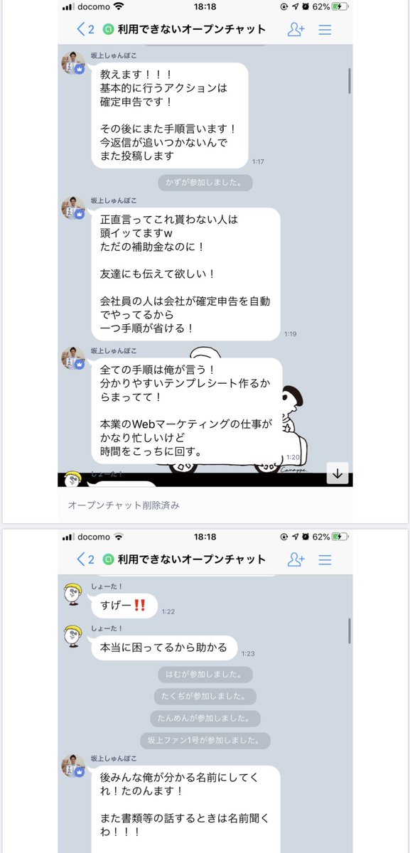 ぼのぼのですよ サワガニケイタはインスタで持続化給付金受けたい養分を募ってlineのオープンチャットに誘導 今はこのオープンチャットは削除されて逃げている