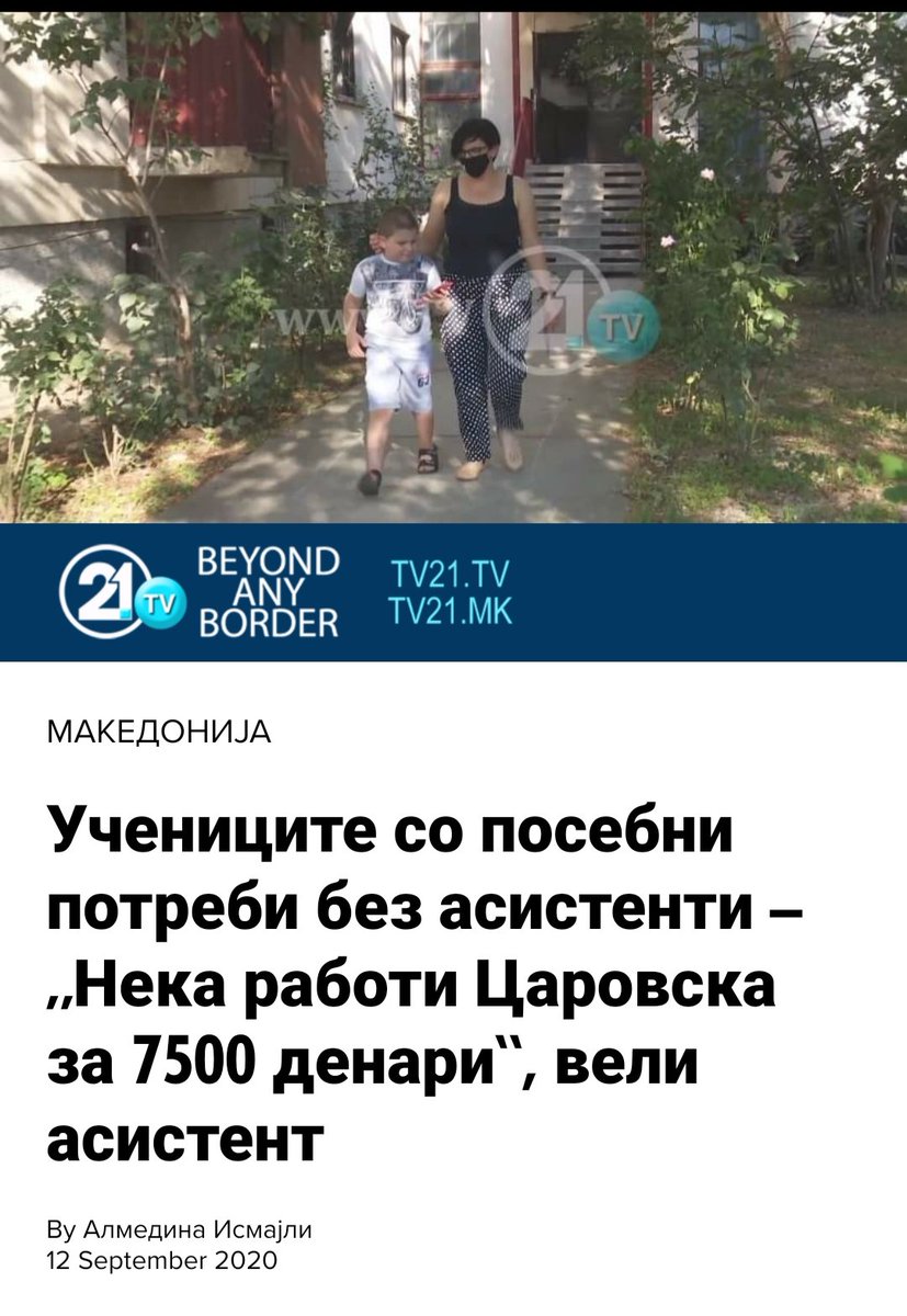 Додека платата на еден пратеник варира од 1.000 до 1.400 евра, плус патни трошоци за одење на работа, плус кирија за станот..децата со посебни потреби нема кој да ги учи бидејќи на асистентите им се нуди плата од ФАКИНГ 7.500 денари. 😡