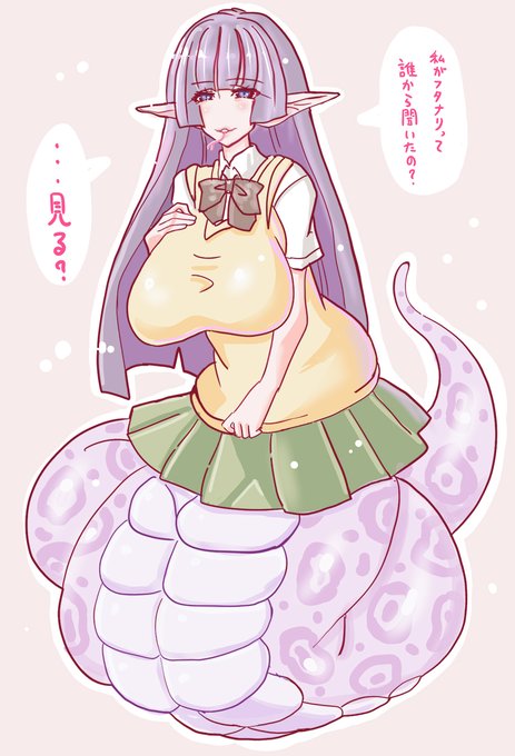 ふたなりラミアJKとか 