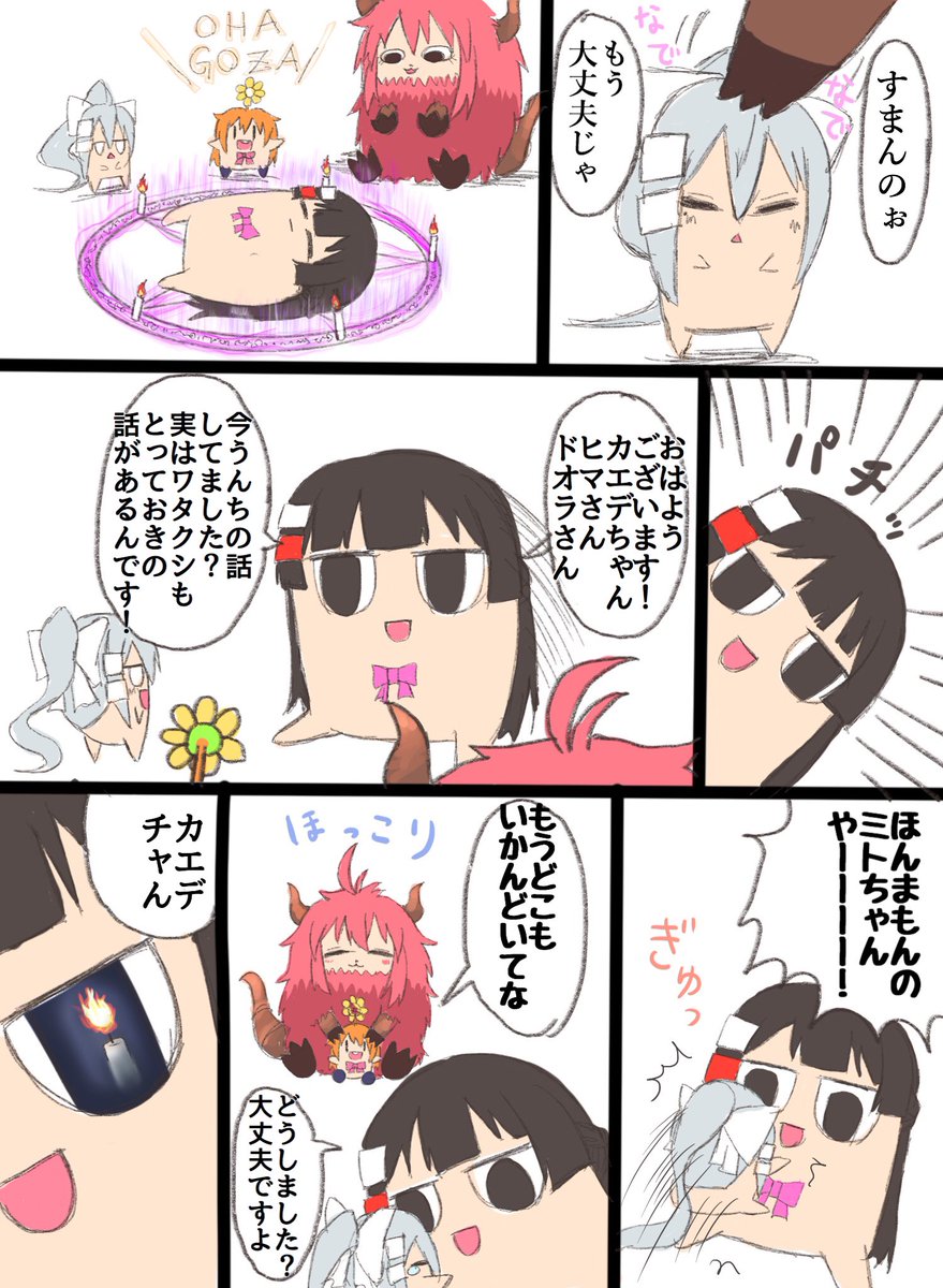 去年描いたミトカエの百物語漫画1/5
#ミトとカエデ 