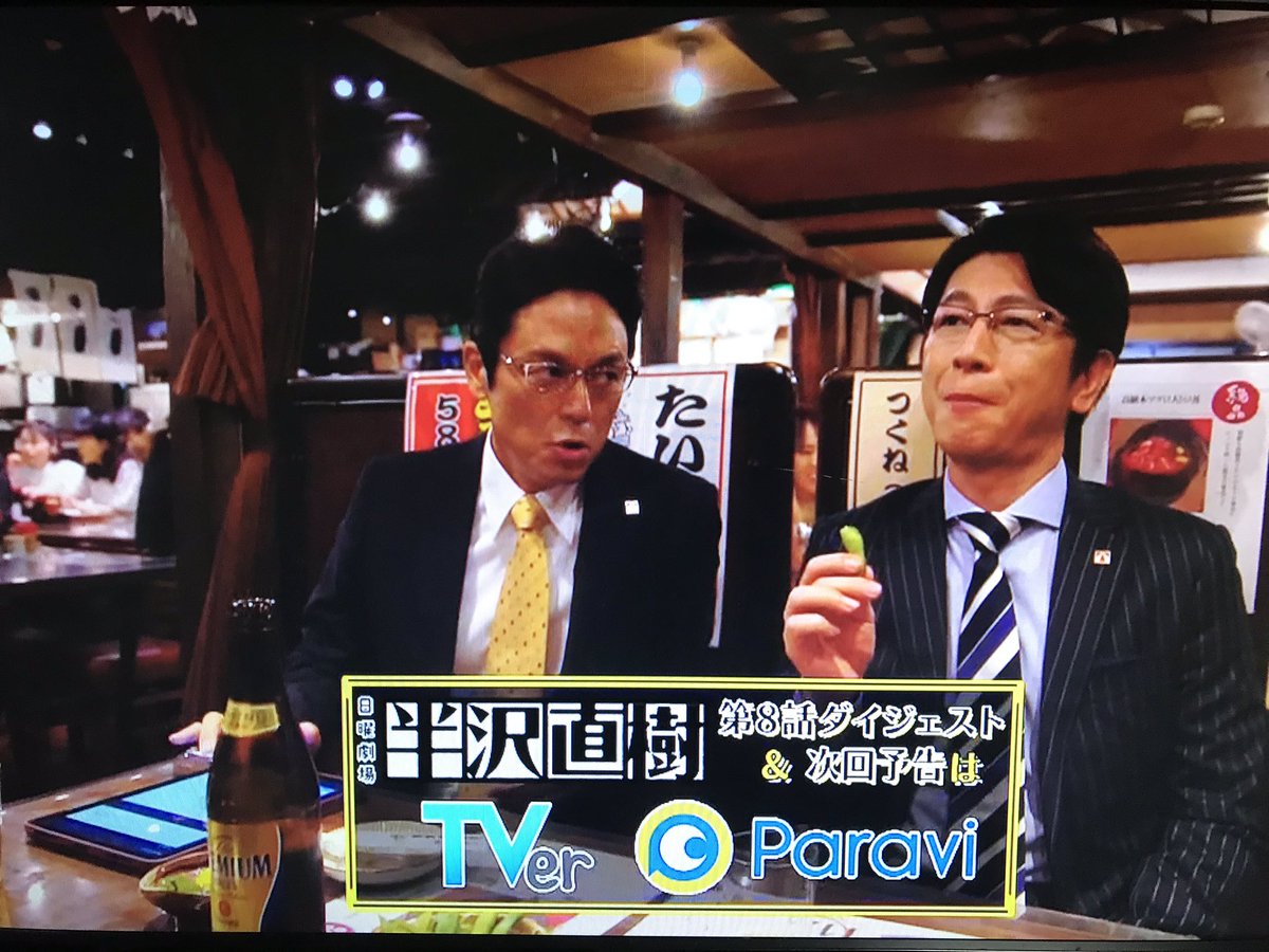 シキ 渡真利と福山サシ飲みしてるの草 半沢直樹 T Co 8ui3ansnjj Twitter