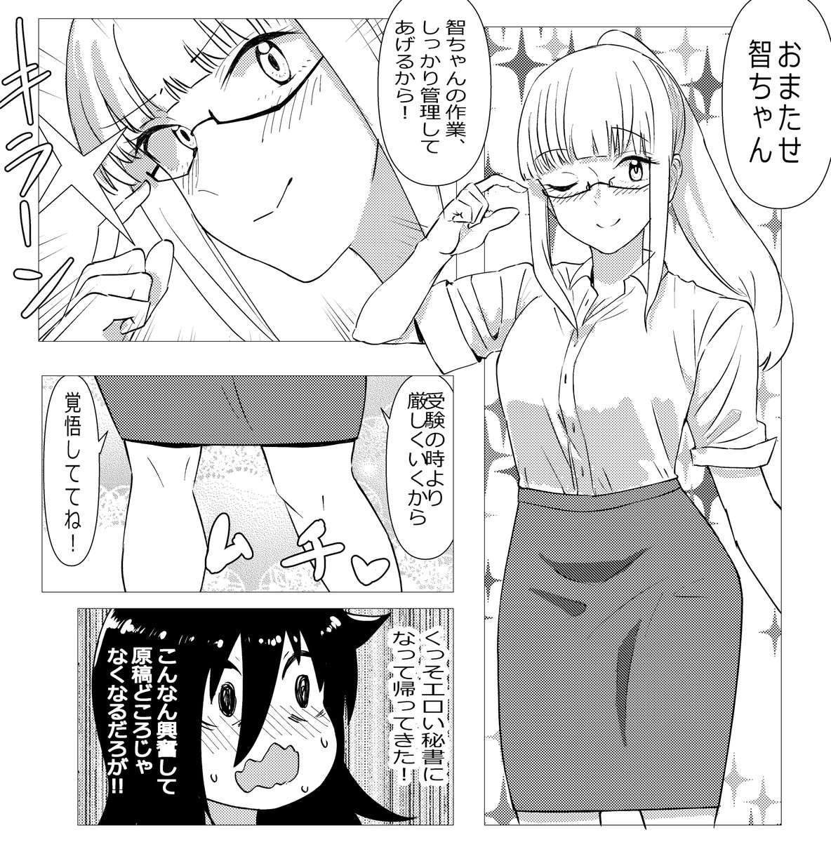 #わたモテ  #モテ即 9月22日開催のモテ即6にて頒布されるかともこ合同に短い漫画を寄稿しました。クソバカイチャイチャ漫画なのでIQを3くらいにまで下げてご覧ください。
スペースは ル氏さんとおすもとさんの J-29/30「寿司と毒」です。対戦よろしくお願いします。 