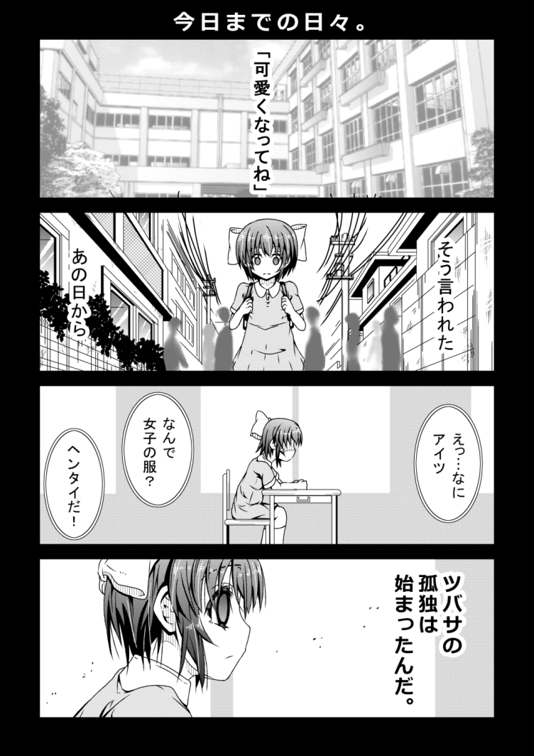 女装男子が幼馴染の為に頑張る話。62 