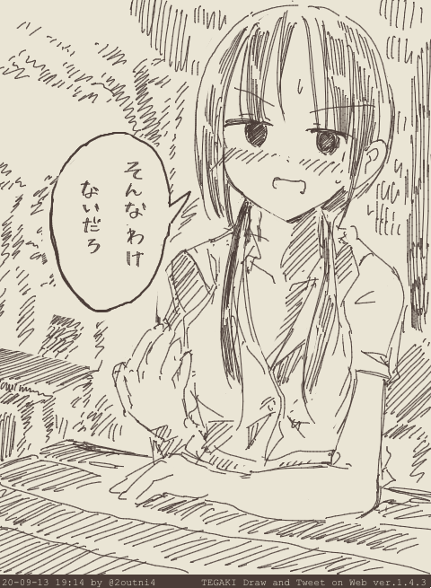 そうですか #tegaki_dt 