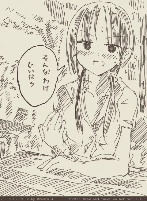 そうですか #tegaki_dt 