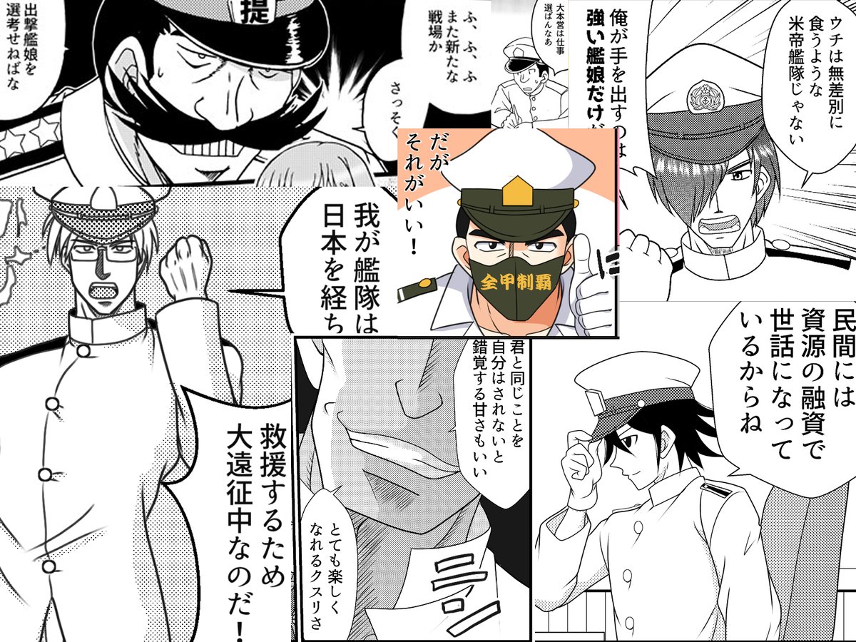 ツイッター漫画の変態提督以外は同人誌ごとに別の提督描いてるんで(峯雲の同人誌のみツイッター提督と同一人物)かなりのパターンがおるよ。

今んとこ豪傑風ヒゲ提督、凡人提督、目隠れ提督、好青年風提督、鬼畜筋肉提督に飲尿メガネ提督の7人かな。 
#皆さんの提督を見せてください 