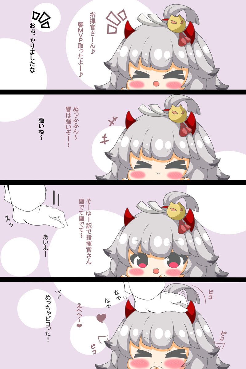 響ちゃんは撫でられたい
#アズールレーン
#響 