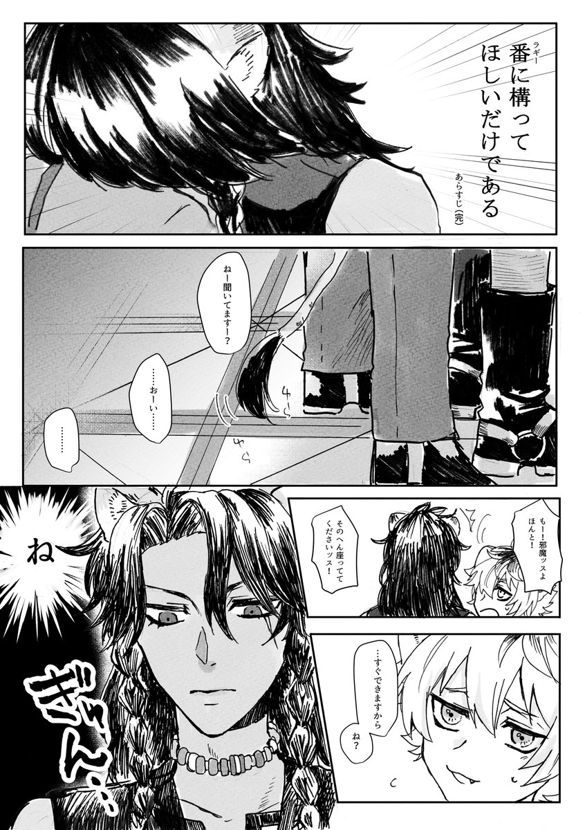 いちゃつこうとして失敗するレオラギ 