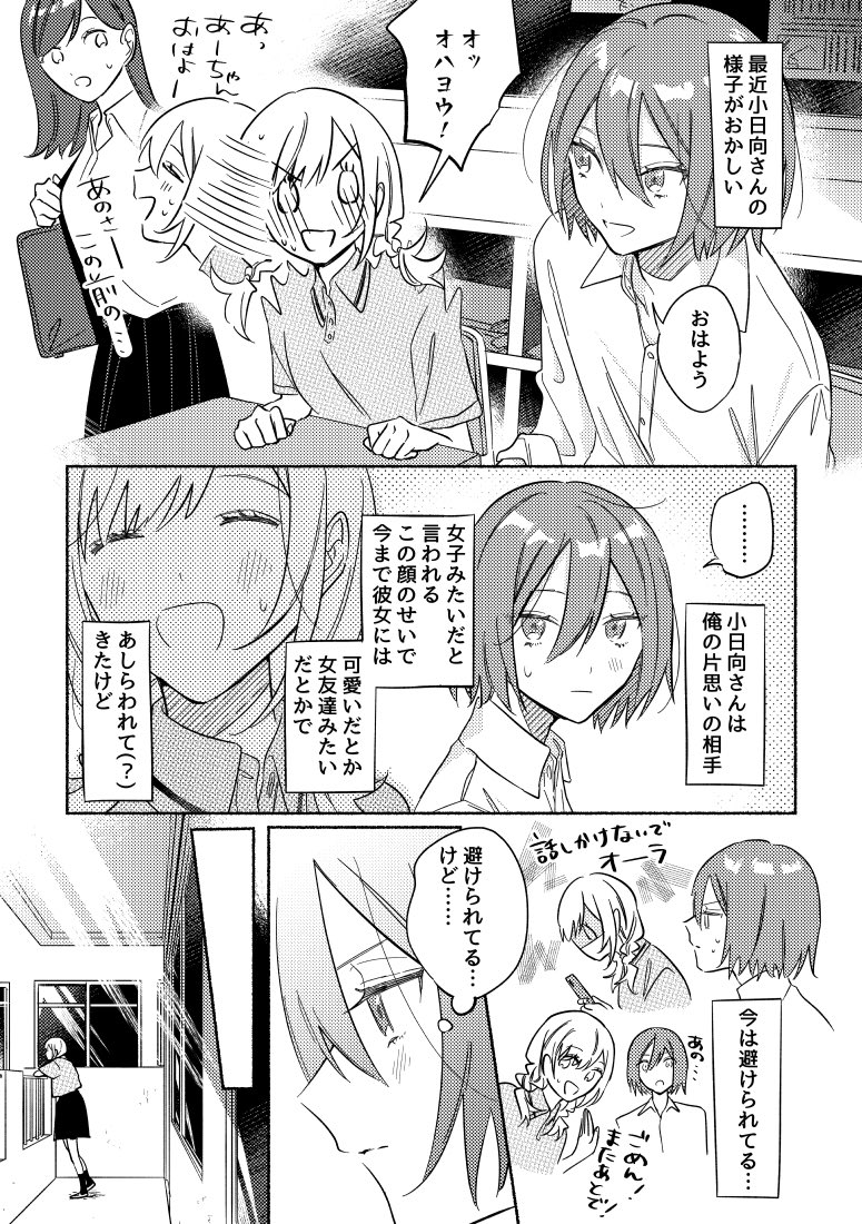 創作漫画 隣の君が一番かわいい 男友達なのか女友達なのかそれとも 鳥井まあ 新連載はじまりましたの漫画