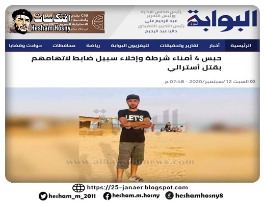 بالتفاصيل : حبس 4 أمناء شرطة وإخلاء سبيل ضابط لاتهامهم بقتل اسلام أسترالي
