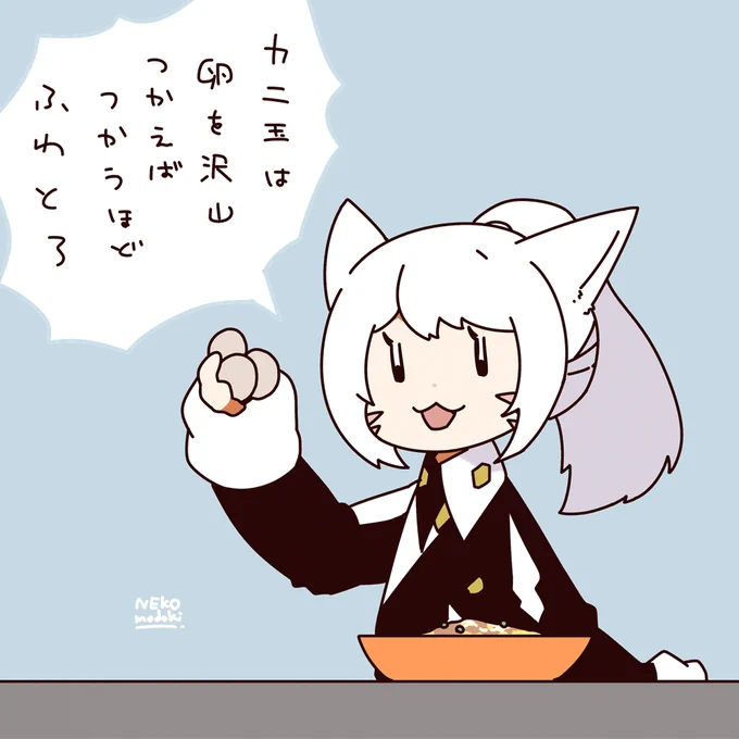 カニ玉と聞いてやってきたミコッテ 