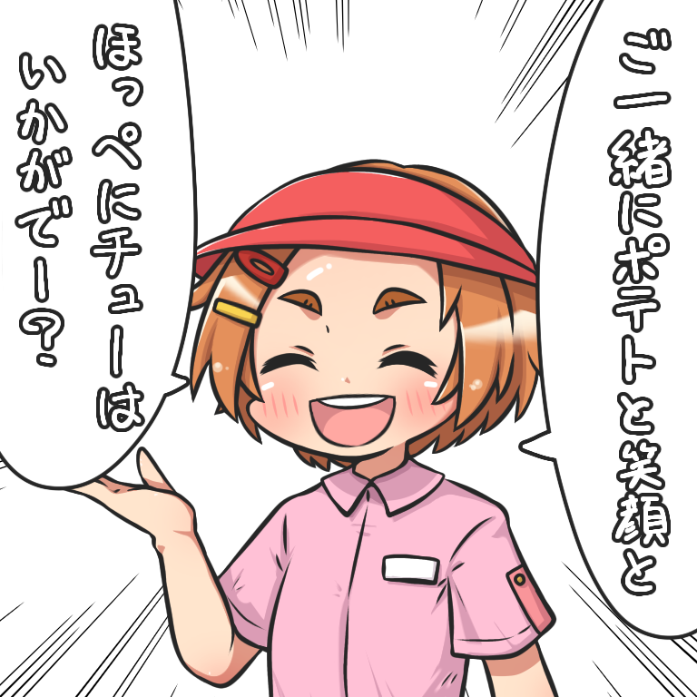 薫ちゃん?「いらっしゃいませ、こんにちわー!
チーズバーガーとウーロン茶ですね!」 