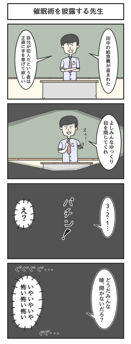 催眠術を披露する先生 