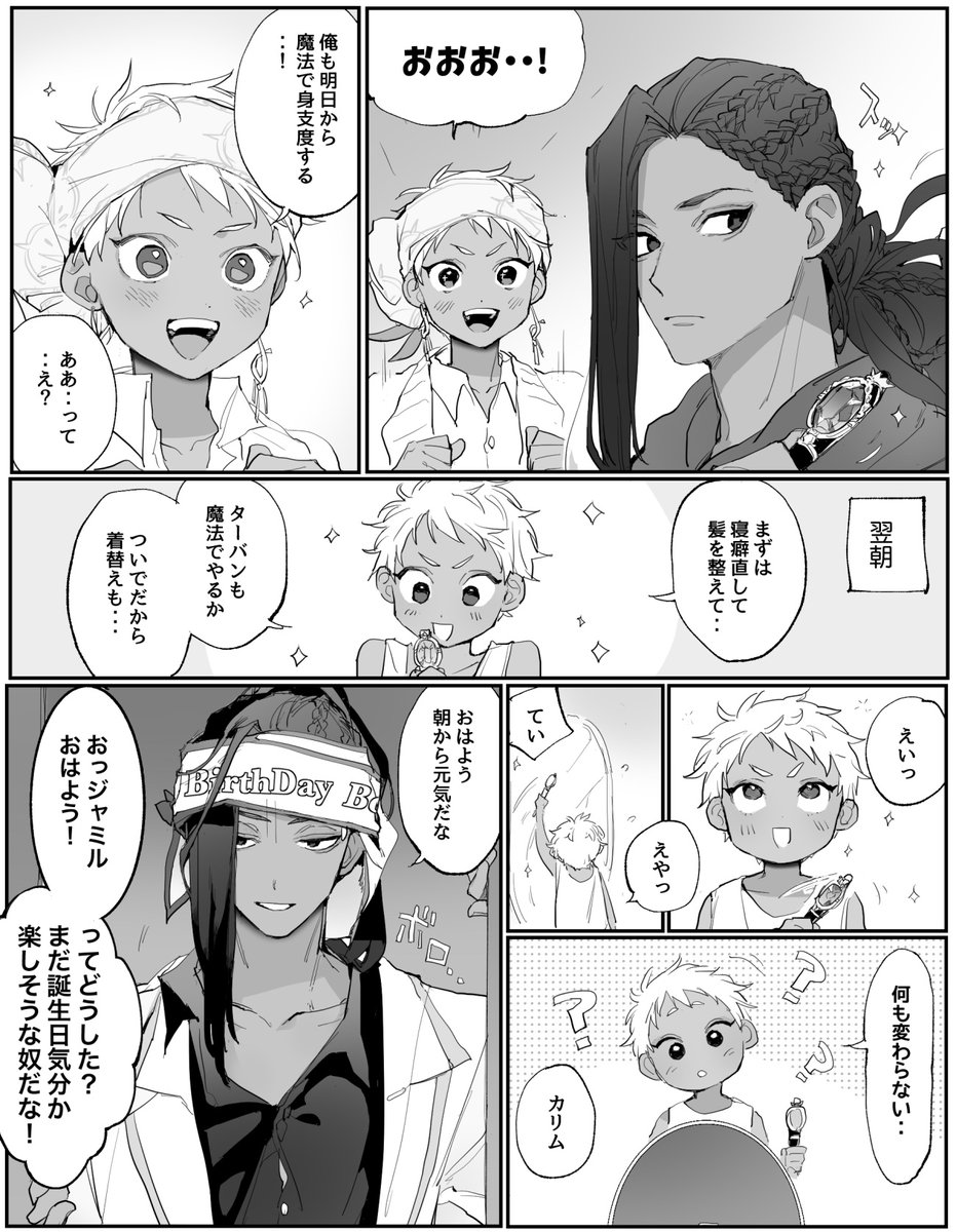 ジャミカリ ※おめかしPSネタバレ含 魔法めっちゃ便利っていうまんが 