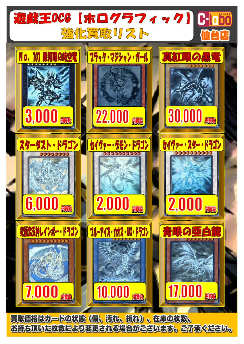カードラボ仙台店 3 26リニューアルopen Twitterissa 遊戯王買取情報 ホログラフィックが減っていたので買取強化します ブラック マジシャン ガール Dp23 Jp000 ホロ 22 000買取 真紅眼の黒竜 ホロ 30 000買取 セイヴァー スター ドラゴン ホロ