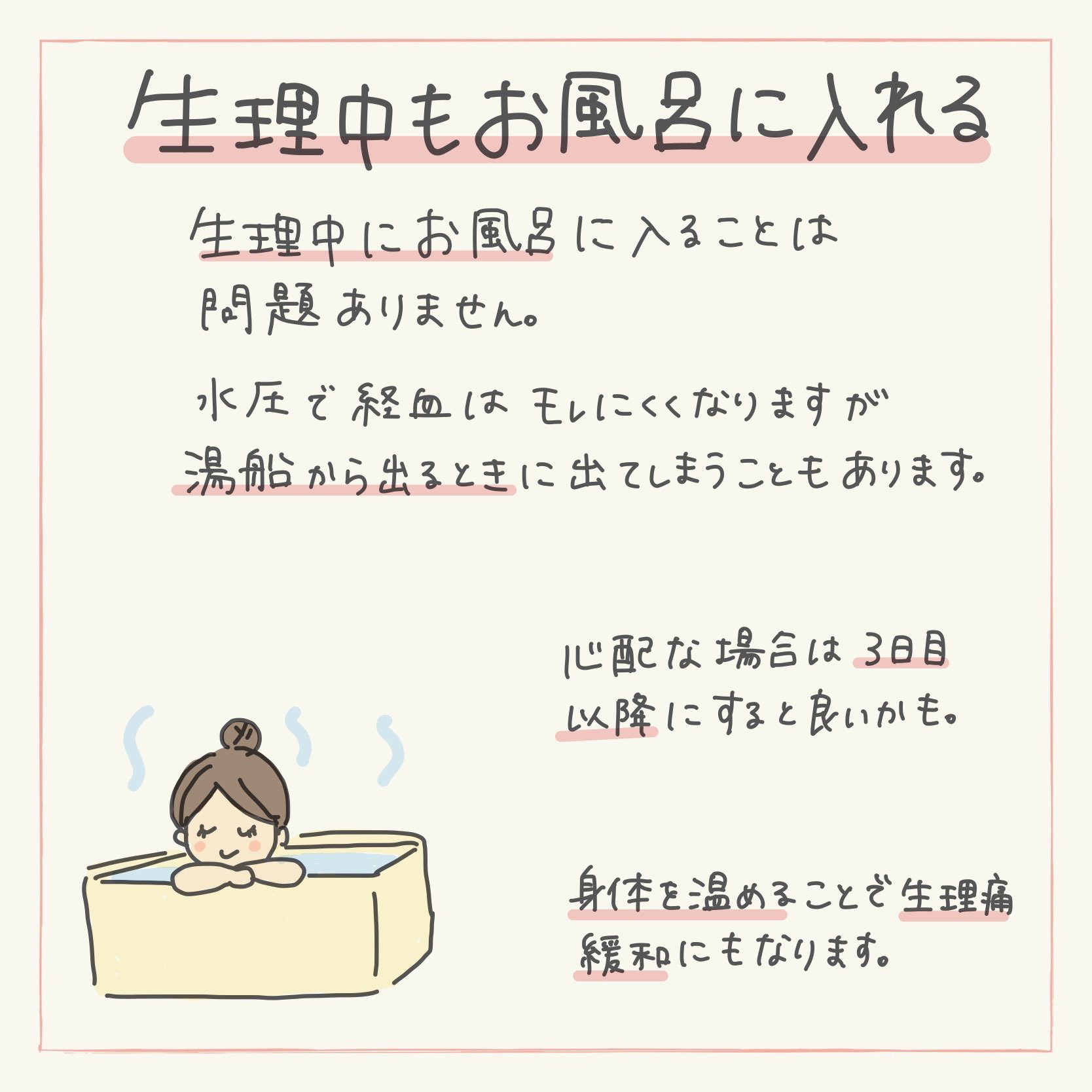 スマルナ 生理中のお風呂 身体をあたためると生理痛にも スマルナ 生理中のお風呂 身体をあたためると生理痛にも