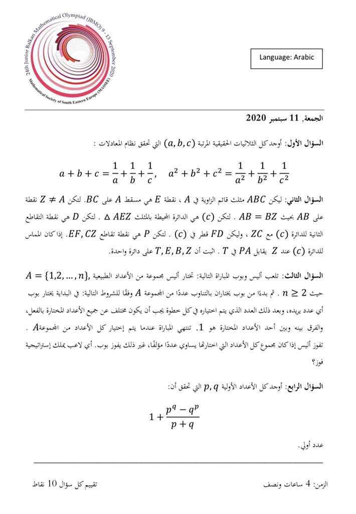 ألف مليون مبروك 
حق لنا الفخر بهذا الجيل المبدع 
لم تكن مسابقة سهلة لكن أثبت الطلاب بأنهم يستطيعون وأنهم أهل للثقة. أرفق المسائل مرة اخرى