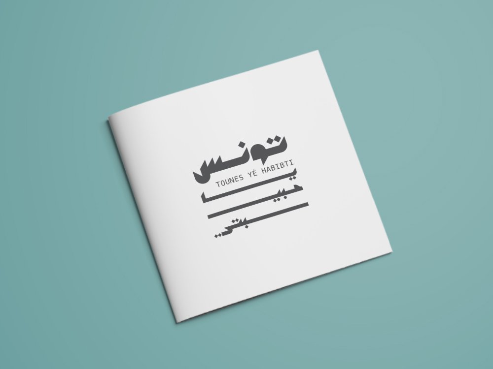 ArtForNess's tweet photo. Tounes Yé Habibti.
A new project in collaboration with Studio Glibett.
A collection of upcoming 12 illustrated citymaps of Tunisia.
Wanna know more about it.
Check our free gift?
👉🏼
https://t.co/B2xmPz98T0 

#tunisialovers #tounesyéhabibti #sfax #djerba #monastir #Giveaway https://t.co/Ev39EJWcvl