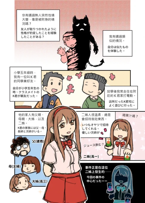 小さい頃の実体験を元にした怪談というかミステリー実録マンガです。(1/3) 