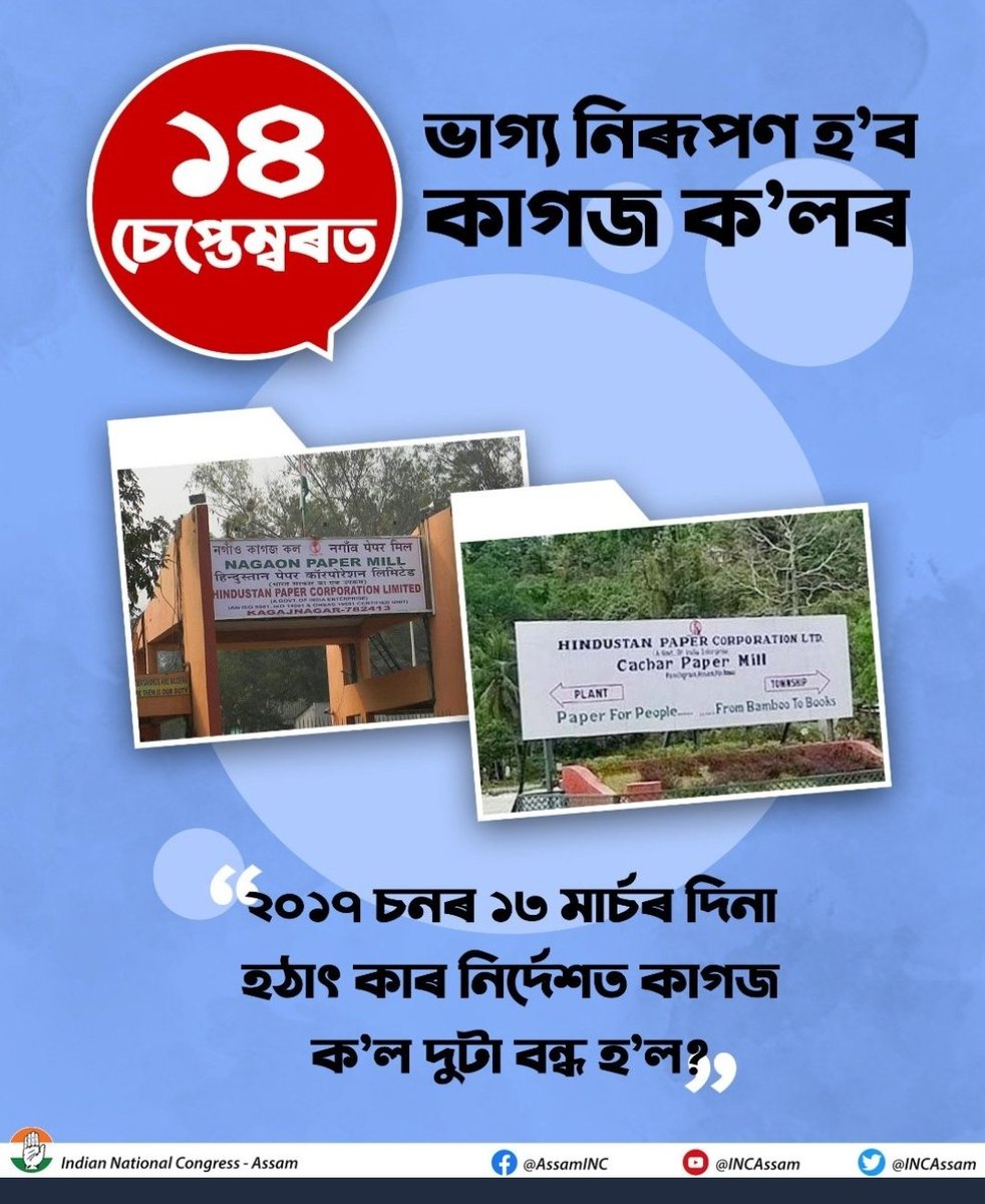 Rajib753's tweet photo. Raise your voice #SavePaperMillOfAssam @ripunbora @INCIndia @RahulGandhi @BJP4Assam https://t.co/rB1TdnRj3c
