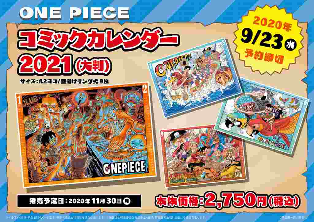 One Piece 麦わらストア名古屋店 Pa Twitter 予約受付中 原画商品 コミックカレンダー21 大判 2 750円 税込 店頭予約のみ 麦わらストア Onepiece One Piece 麦わらストア名古屋店 Pa Twitter 予約受付中 原画商品 コミックカレンダー21 大判 2 750円 税込 店頭予約のみ 麦わらストア Onepiece