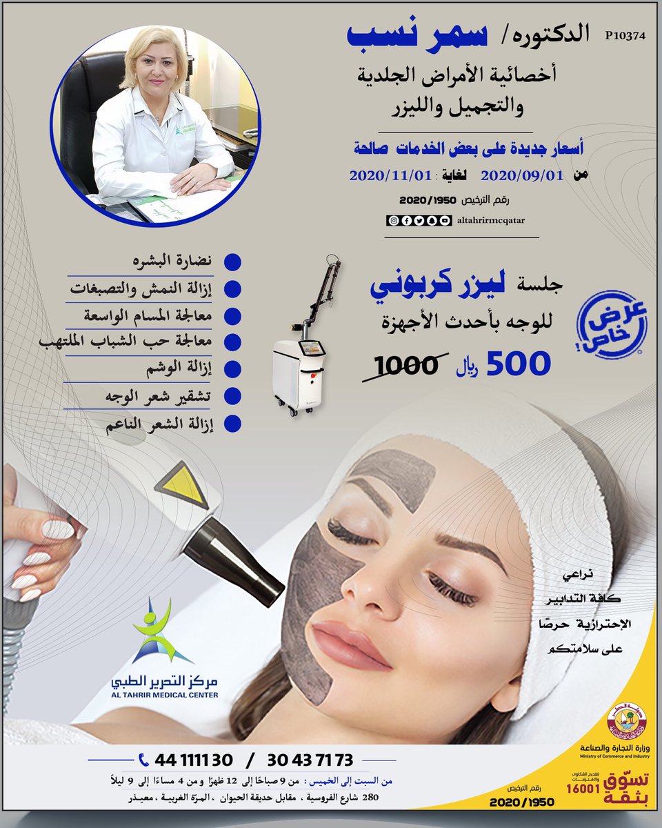 Stornieren Kammer Auch عيادة جلدية قطر Inkompetenz Relativ Regiment