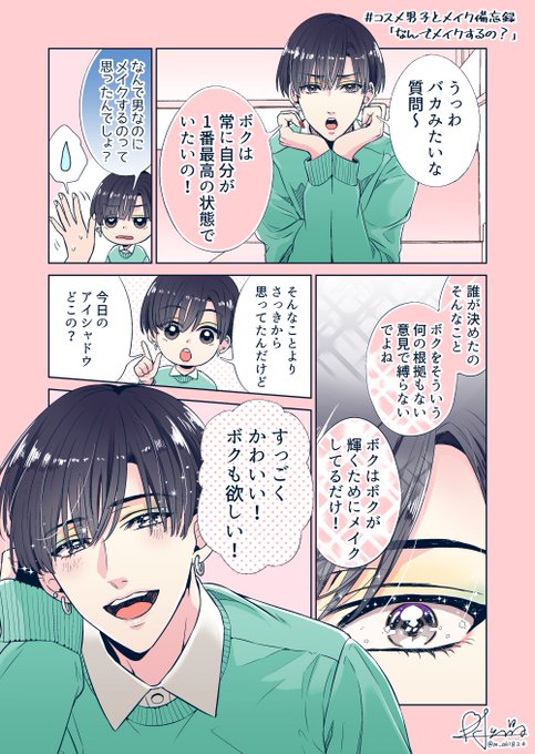 コスメ男子とメイク備忘録 を含むマンガ一覧 ツイコミ 仮 コスメ男子とメイク備忘録 を含むマンガ一覧 ツイコミ 仮
