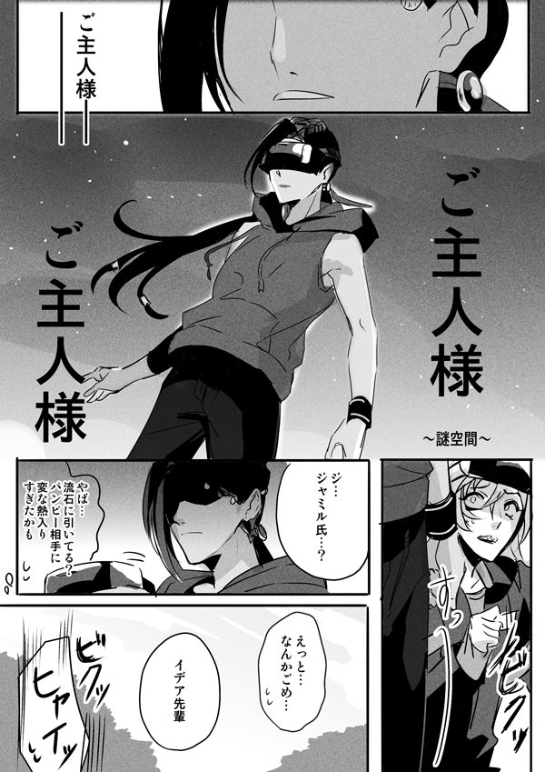 イデア氏とジャミル氏のドキドキVR
※キャラ崩壊とか色々注意 