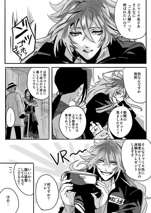 イデア氏とジャミル氏のドキドキVR
※キャラ崩壊とか色々注意 