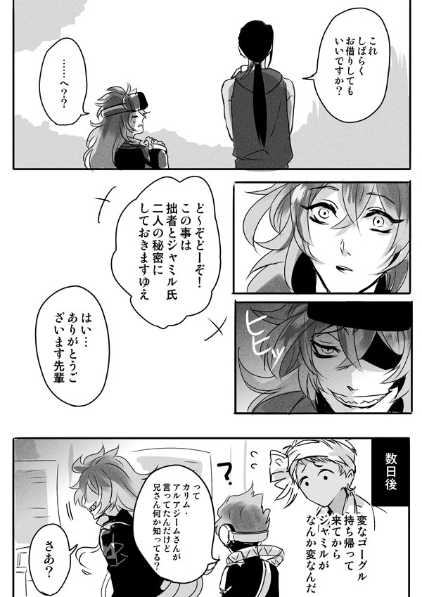 イデア氏とジャミル氏のドキドキVR
※キャラ崩壊とか色々注意 