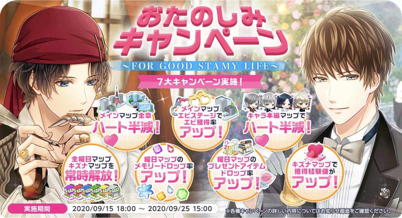 スタマイ攻略wiki Gamerch おたのしみキャンペーン スタマイ 9月15日 火 18 00 9月25日 金 15 00 メインマップ 半減 エビステのエビ獲得率2倍 キャラ本編マップ 半減 全曜日マップ キズナマップ常時解放 平日マップメモリードロ率 土日 スタマイ攻略wiki Gamerch おたのしみキャンペーン スタマイ 9月15日 火 18 00 9月25日 金 15 00 メインマップ 半減 エビステのエビ獲得率2倍 キャラ本編マップ 半減 全曜日マップ キズナマップ常時解放 平日マップメモリードロ率 土日