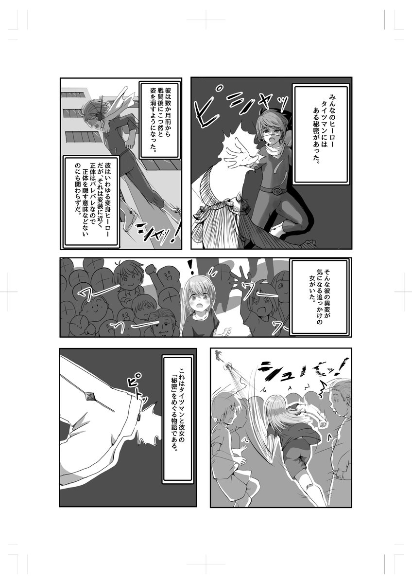 @ekakifunamushi
フナムシさんの作品のサンプルです!
ヒーローものです。ヒーローもののTSFはハズレが無いのです。そしておねTSFロリです。更に女幹部もでてきます。おいしくないわけがないのです。