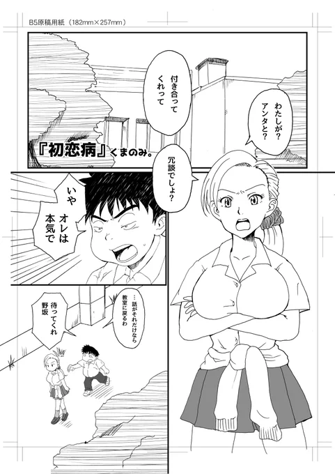 @KU__MA__NO__MI 
くまのみさんの作品のサンプルです!
他者変身ものです!他者変身ものですよー!主人公の男の子の姿がガッツリ描かれているだけでなく、男の子と変身対象の女の子との関係性の描写もガッツリ描かれていておいしさ二乗です! 