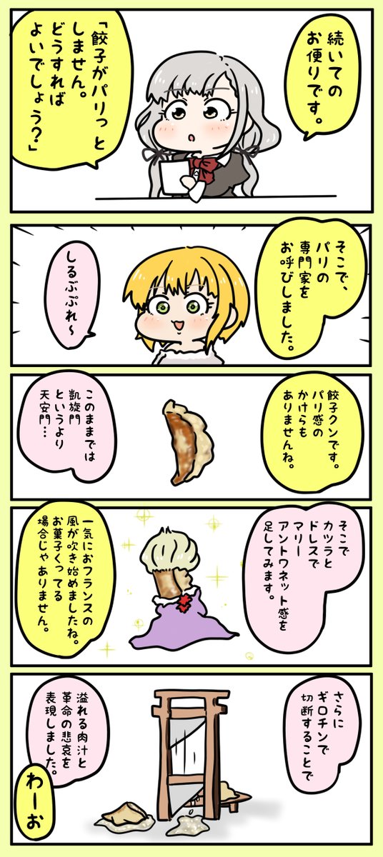 餃子をパリっとさせる久川凪さんと宮本フレデリカさんです。
(凪ちゃんの髪の向きを間違えましたが大目にみてください) 