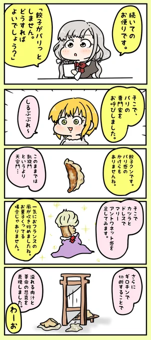 餃子をパリっとさせる久川凪さんと宮本フレデリカさんです。
(凪ちゃんの髪の向きを間違えましたが大目にみてください) 